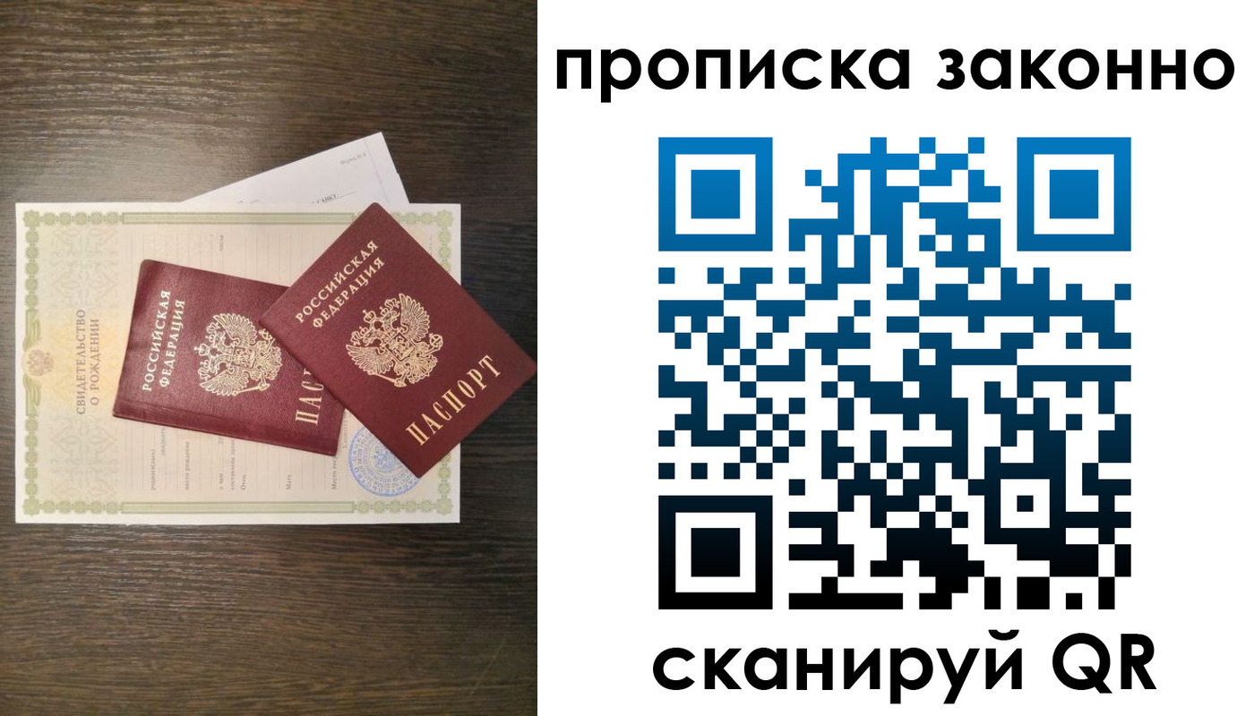 прописка в Собинке