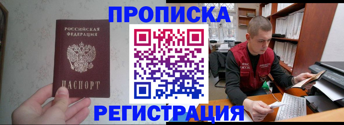 прописка в Собинке