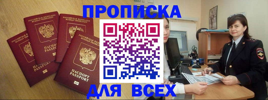 прописка ребенка в Собинке